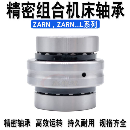 精密机床滚针组合轴承ZARN 1545 2052 2557 3062 3570 4090 TN/P4 - 封面