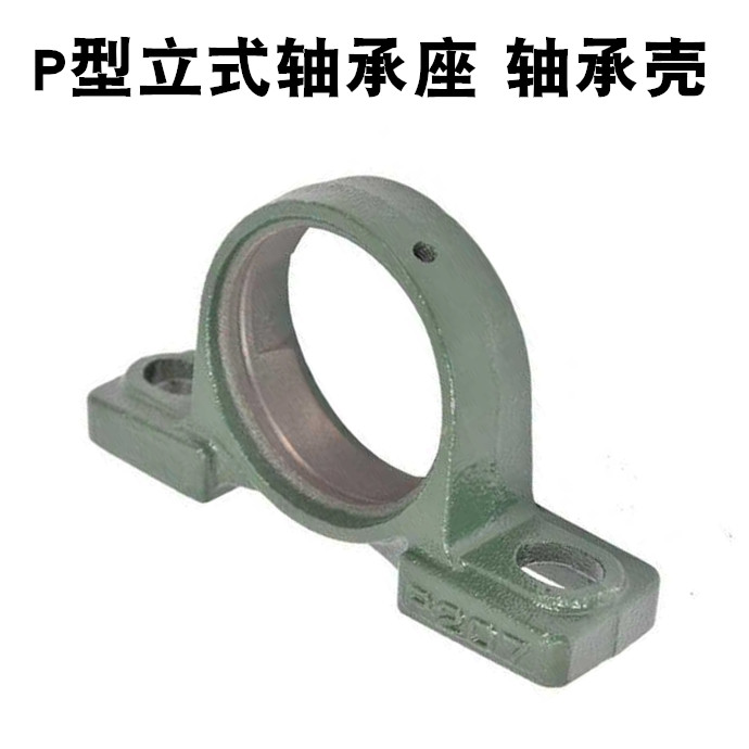 立式轴承座加厚轴壳P204 P205 P206 P207 P208 P209 P210 P211
