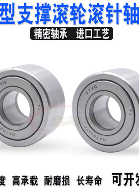 NATV6加厚8支撑滚轮滚针承重轴承重型50NATR15 17 20 25 30P35P40