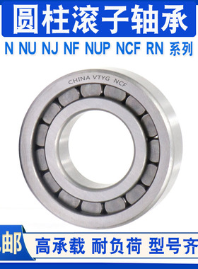VTYG圆柱滚子满滚子轴承NCF305 306 307 308 309 310 311 312V EV