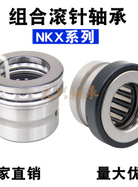 VTYG推力组合滚针轴承NX7Z NX10Z NX12Z NX15 17 20 25 30 35 Z
