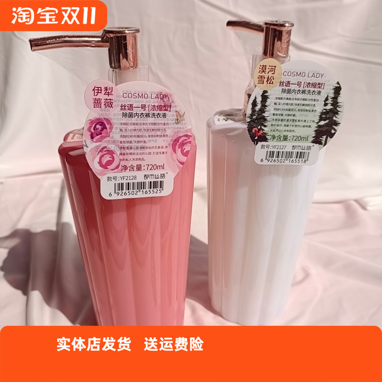 蛋白酶去血渍洗衣液内衣内裤专用