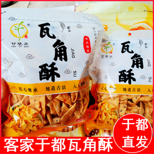 江西赣州客家特产于都瓦角酥月亮巴豆巴子烧卷子赣南年货果子零食