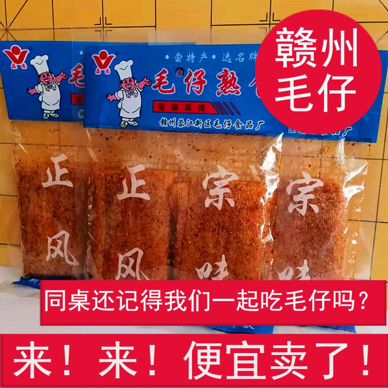 赣州毛仔熟食江西特产怀旧辣条