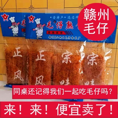 赣州毛仔熟食江西特产怀旧辣条