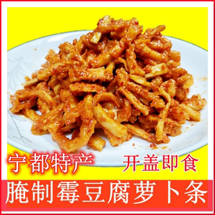 霉豆腐汁腌制萝卜干江西赣州宁都特产豆腐乳萝卜条下饭菜开盖即食