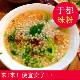 江西特产米粉于都珠粉圆粉珍珠粉利村珠子粉2斤 包邮