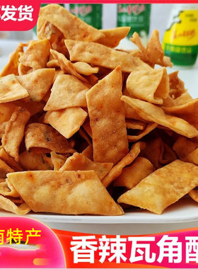 江西赣州特产香辣瓦角酥香辣年货
