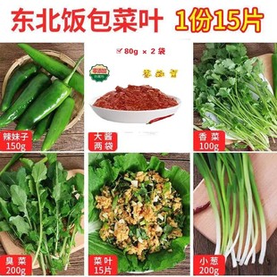 东北饭包新鲜大白菜叶小葱香菜臭菜东北蘸酱菜小菜饭包叶套餐包邮
