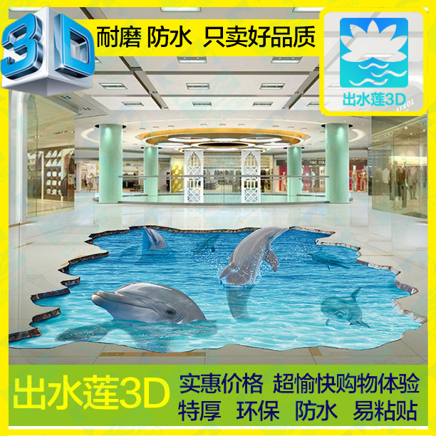 海豚乐园3d地贴 3d画创意3d画地贴商场3d画商场3d立体画活动3d画