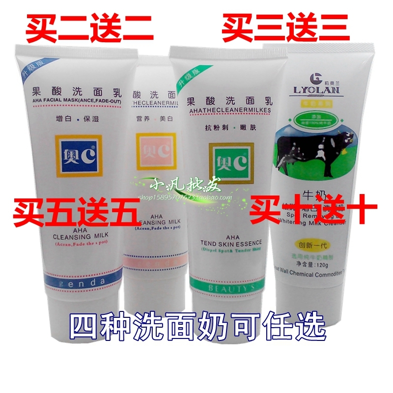 奥C果酸洗面奶 增白保湿洁面乳2022新款抗粉刺保湿正品化妆品120g