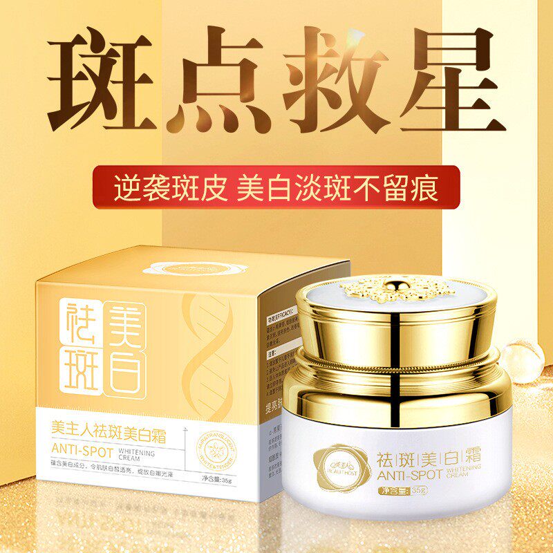美主人祛斑霜美白霜祛斑王祛斑美面部护理套装