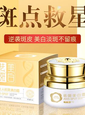 美主人祛斑霜美白霜祛斑王祛斑美白淡化色斑去斑产品正品防伪