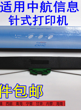 中航信息PRB色带PR-B PR-C PR-T PR-U CIRIC PR-M PR2 plus色带架