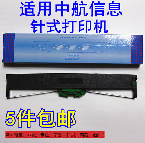 中航信息PRB色带PR-B PR-C PR-T PR-U CIRIC PR-M PR2 plus色带架