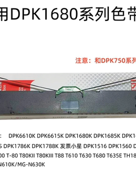 适用富士通DPK6610K DPK1680 DPK1788K 1688 DPK1560 1785K色带架