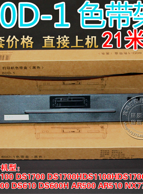 兼容得实AR510 DS600H DS1700H DS1100H DS1700TX色带架（含芯）