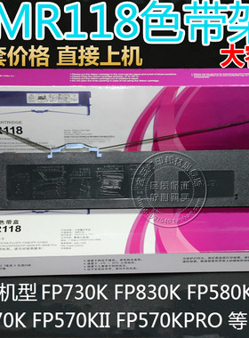 色带架映美FP570KFP730KFP830