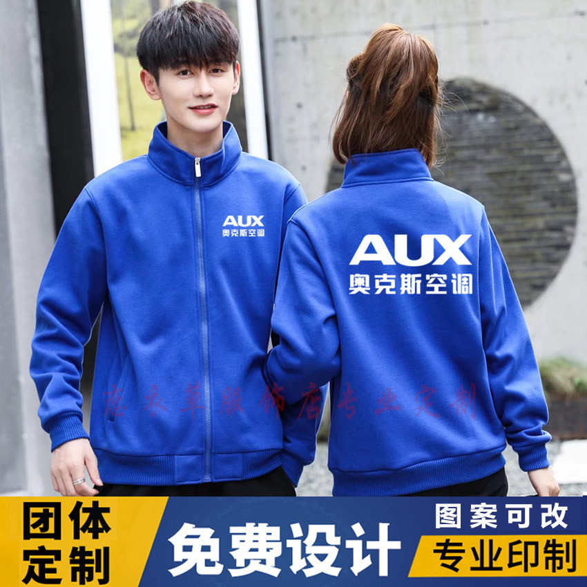 秋冬奥克斯工作服定制大金空调售后维修家电清洗加绒外套印字logo