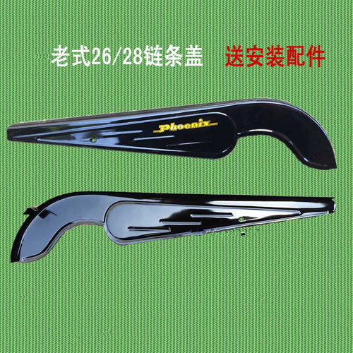 老28寸自行车链条盒护罩挡板包邮