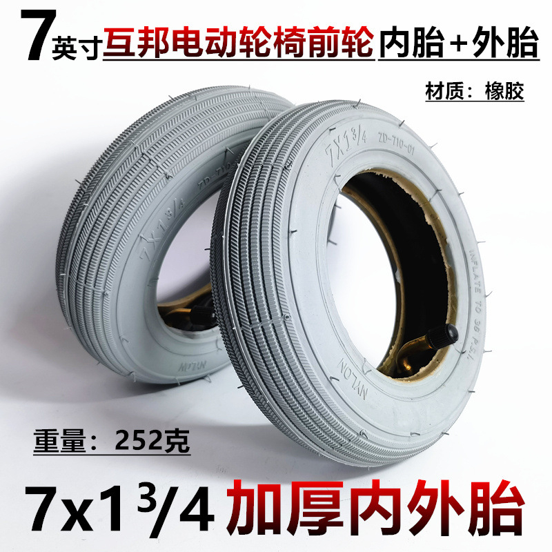 互邦轮椅电动车前轮轮胎7X1 3/4外胎内胎充气车胎骑行配件包邮