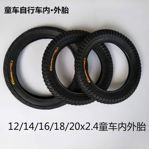 儿童自行车轮胎64-355/18X2.4