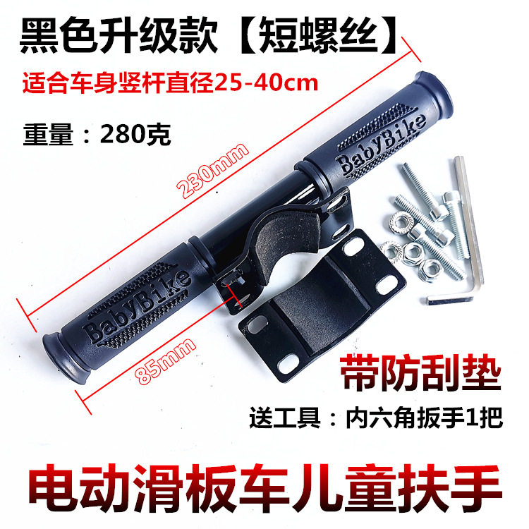 电动滑板车儿童扶手脚撑踏板车车身改装配件平衡车把手脚踏包邮