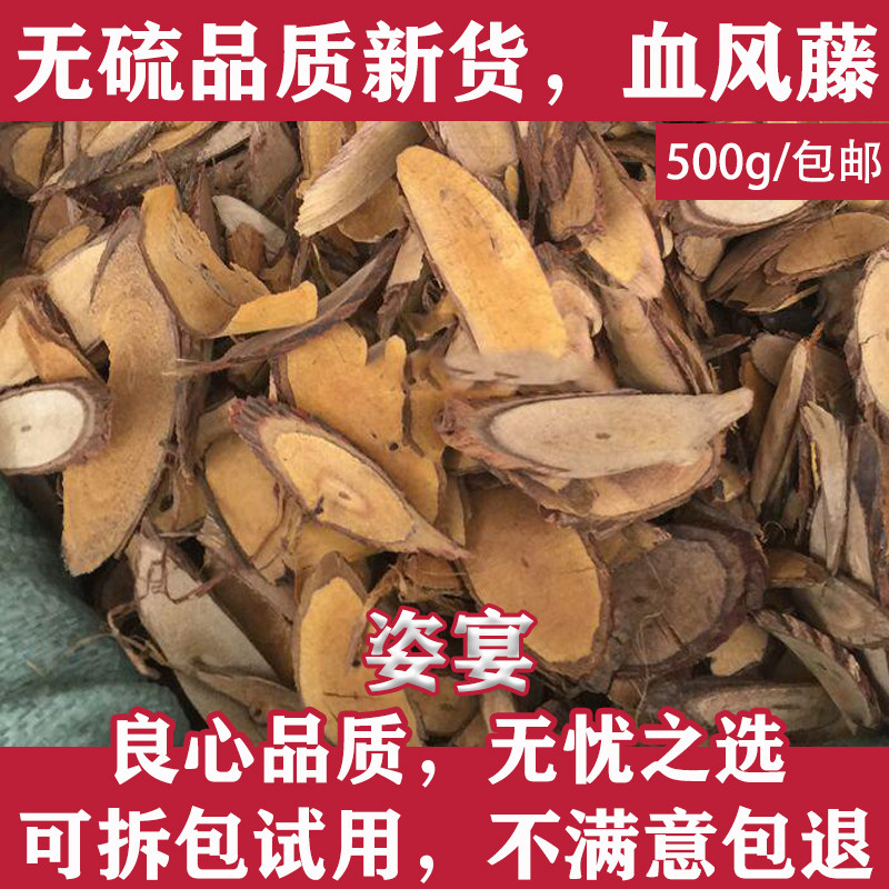 血风藤500g 中药材野生 状元红 红穿破石 青筋藤 铁牛入石 中草药