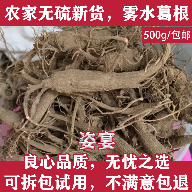 雾水葛根 中药材500g雾水葛根干货 糯米藤根干雾水葛根中草药包邮