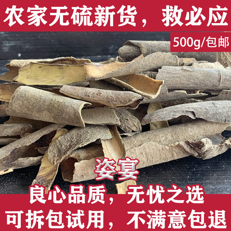 救必应 中药材广西野生500g博皮正品龙胆木皮 四方木皮 熊胆木皮