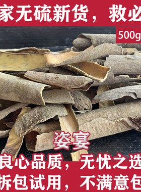 救必应 中药材广西野生500g博皮正品龙胆木皮 四方木皮 熊胆木皮
