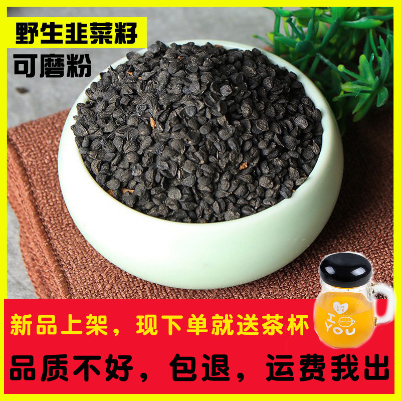 中药材农家野生韭子天然韭菜籽生韭菜子500g包邮 可磨粉男性滋补