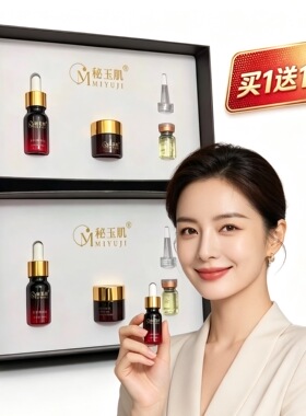 秘玉肌光感美肌体验套 瓷肌精华液美肌霜美容院正品套装淡化斑