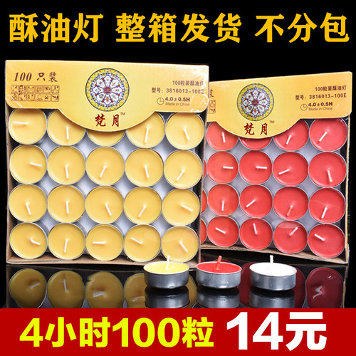 智行4小时100只无烟蜡烛酥油灯