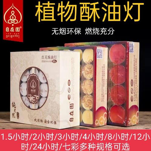 自在园4小时100粒长明供佛酥油灯