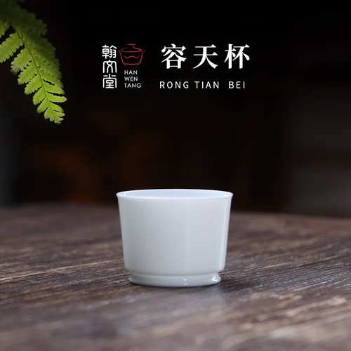 翰文堂容天白瓷薄胎主人杯茶具
