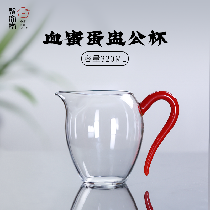 翰文堂血蜜蛋盅公道杯耐热高硼硅玻璃茶水分离分茶器大容量320ml