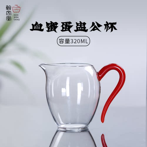 翰文堂血蜜蛋盅公道杯耐热大容量