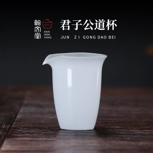 翰文堂君子公道杯陶瓷景德镇手工