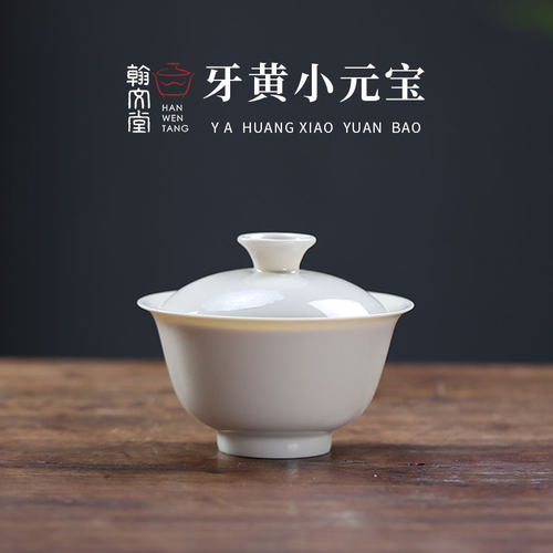 牙黄釉手工盖碗景德镇高温茶器