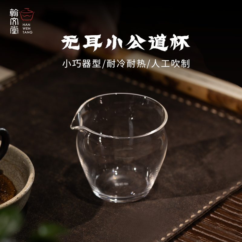 翰文堂无耳小公道杯S级高硼硅玻璃迷你分茶器小容量一人茶具,餐饮具,公道杯,淘宝优惠券,粉丝福利购,淘宝优惠卷