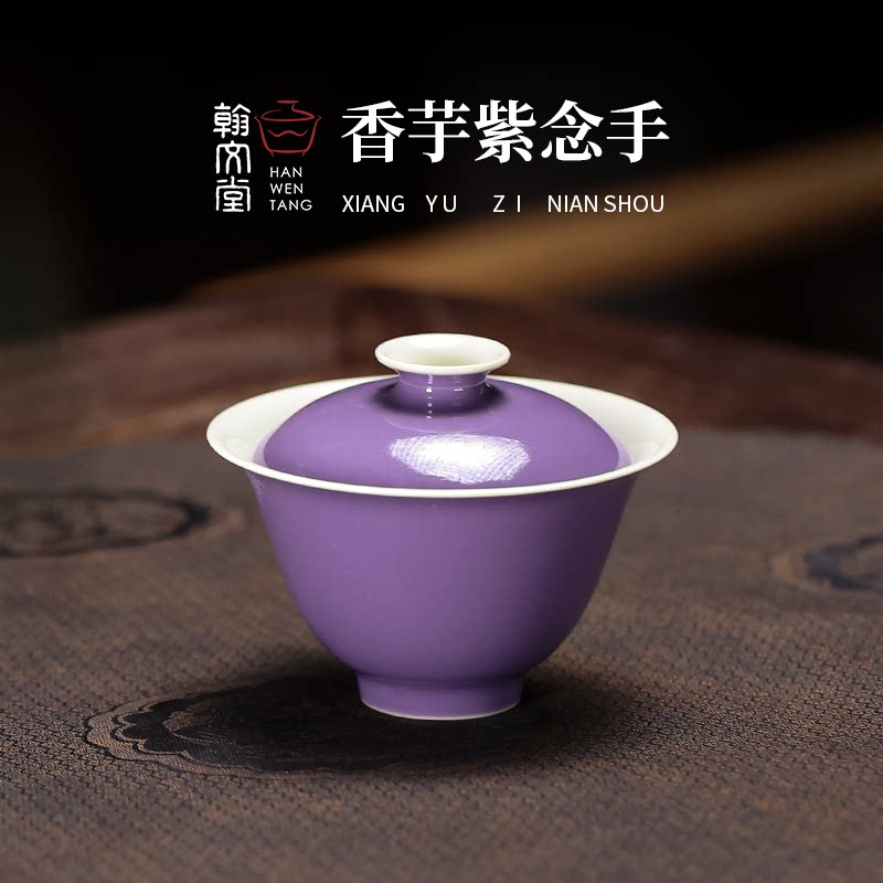 翰文堂薄胎大撇口香芋紫念手盖碗景德镇纯手工高温防烫纯色泡茶器