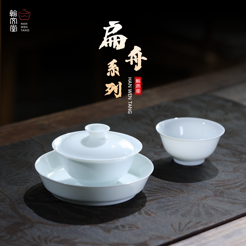 翰文堂扁舟盖碗景德镇纯手工大容量白茶盖碗单个高档泡茶茶碗茶具