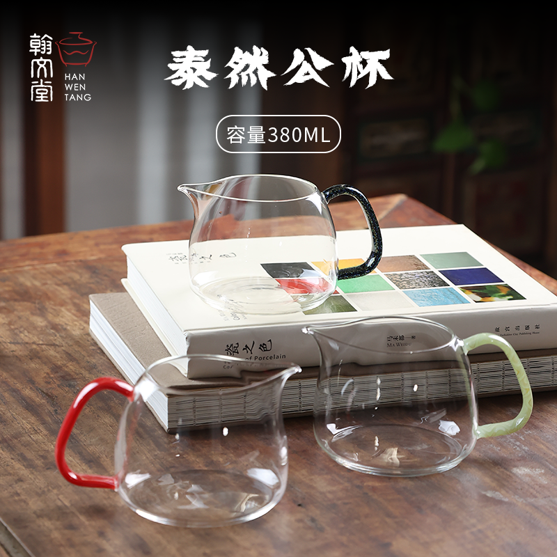 翰文堂泰然公道杯手工分茶器