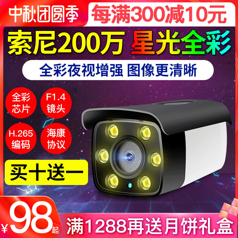 400万黑光全彩poe网络摄像头索尼星光高清暖光摄像机海康大华300|ruв категории электронный/электрик, оборудование для мониторинга и системы, Камеры наблюдения, веб - камера - от Buy2taobao.com для оказания профессиональной услуги покупки агента Taobao