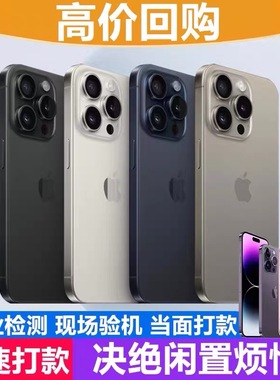 高价回 收二手苹果id机华为oppo平板ipad三星一加手表耳机vivo等