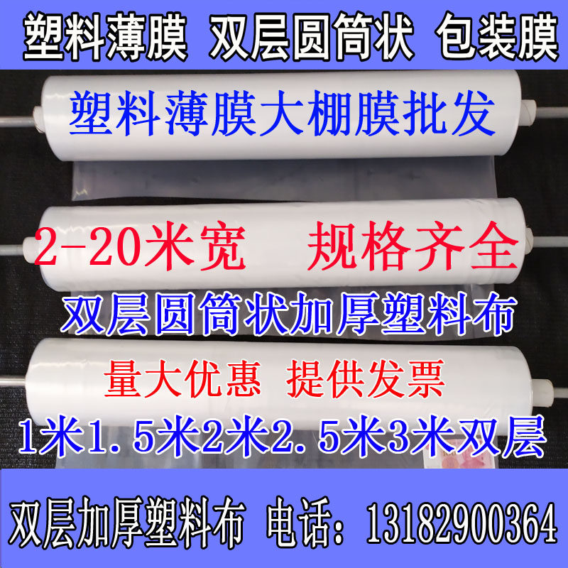 5米2米2.5米3米宽双层圆筒状塑料薄膜加厚透明塑料布装东西