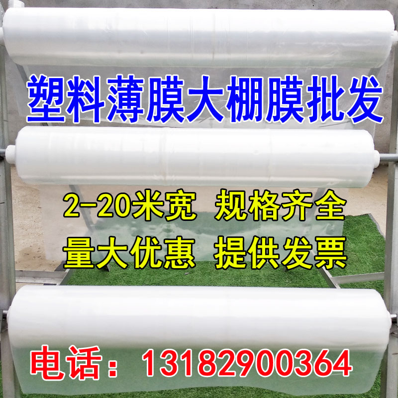 农资2米-20米宽加厚塑料布透明薄膜纸防雨水大棚膜白色包装膜整卷