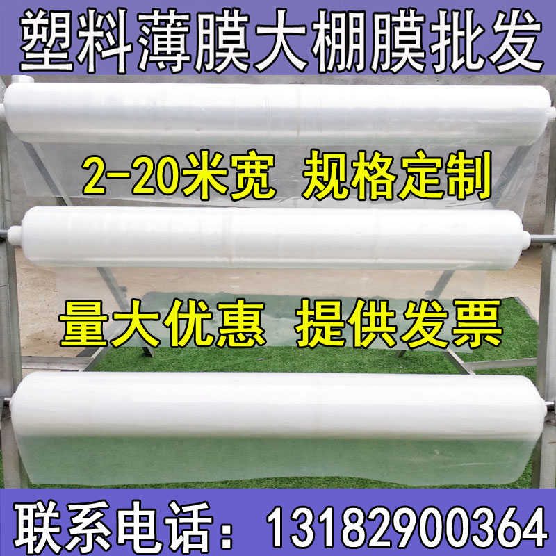 2米2.2 2.5 3 4 5米宽PE白膜透明加厚塑料薄膜纸塑料布防水大棚膜 农机/农具/农膜 农用薄膜 原图主图