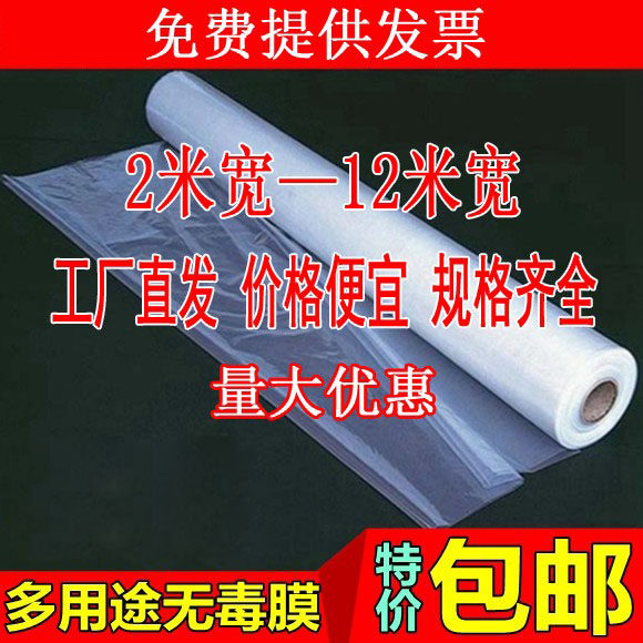 加厚多用途整卷塑料薄膜包邮
